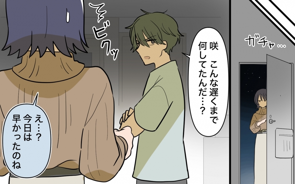 「こんな遅くまで何してた？」夫の問いに逆ギレした妻の勝手な言い分とは＜妻の愚痴が止まらない 11話＞【夫婦の危機 まんが】