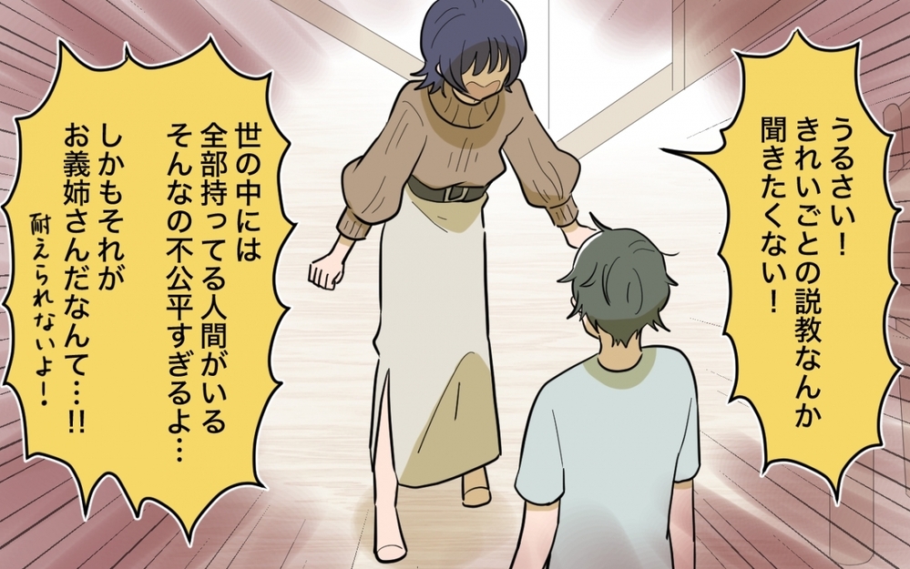 「生活費を振り込んで」…終わらない妻の要求に夫はどうする？＜妻の愚痴が止まらない 12話＞【夫婦の危機 まんが】