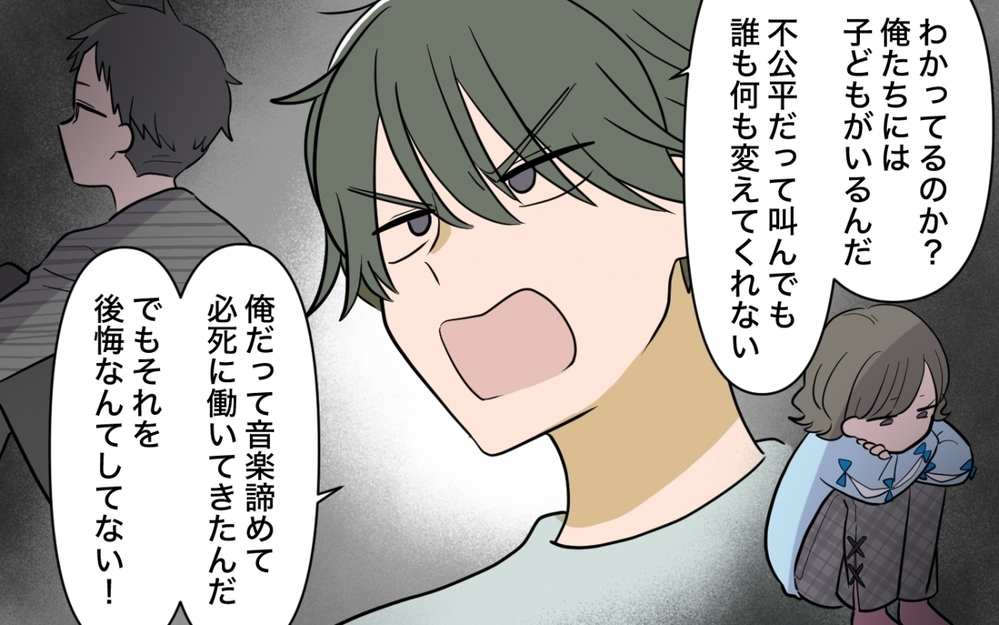 「生活費を振り込んで」…終わらない妻の要求に夫はどうする？＜妻の愚痴が止まらない 12話＞【夫婦の危機 まんが】