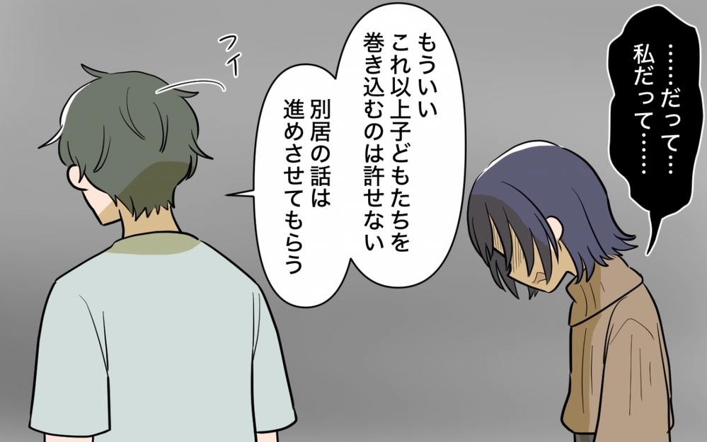 「生活費を振り込んで」…終わらない妻の要求に夫はどうする？＜妻の愚痴が止まらない 12話＞【夫婦の危機 まんが】