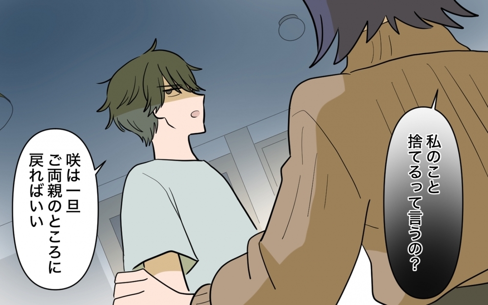 「生活費を振り込んで」…終わらない妻の要求に夫はどうする？＜妻の愚痴が止まらない 12話＞【夫婦の危機 まんが】