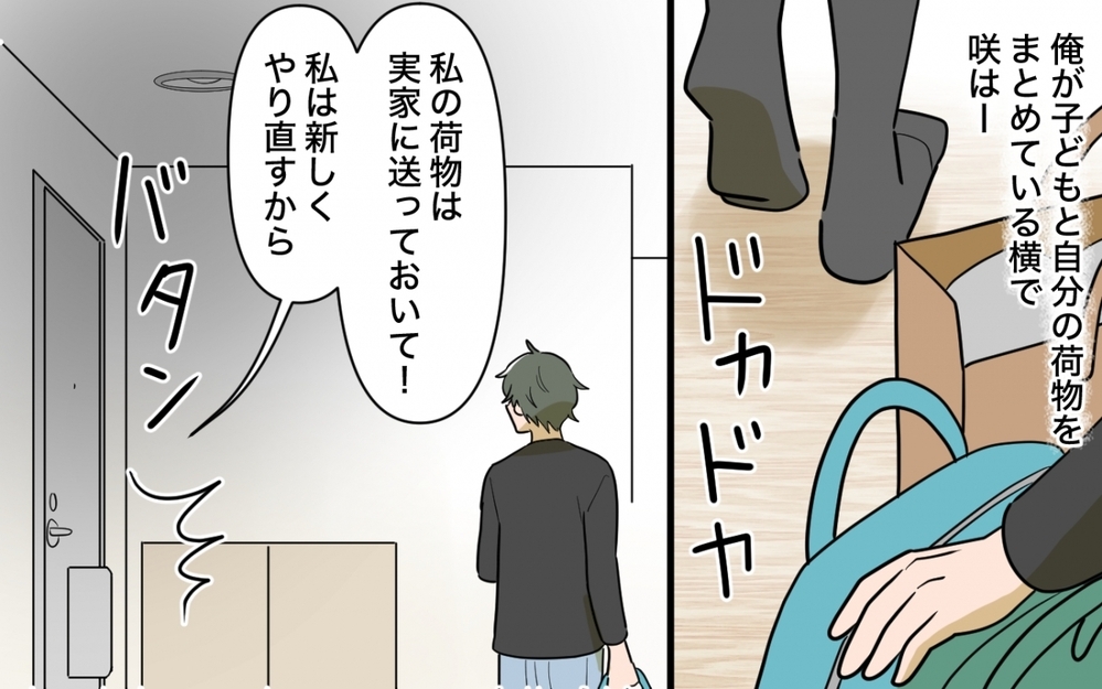 「生活費を振り込んで」…終わらない妻の要求に夫はどうする？＜妻の愚痴が止まらない 12話＞【夫婦の危機 まんが】