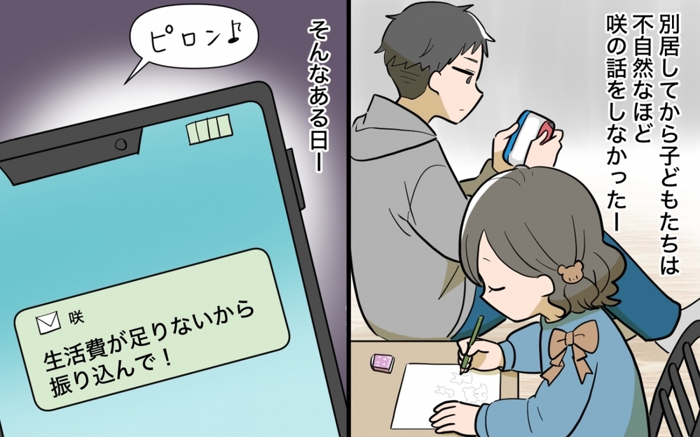 「生活費を振り込んで」…終わらない妻の要求に夫はどうする？＜妻の愚痴が止まらない 12話＞【夫婦の危機 まんが】