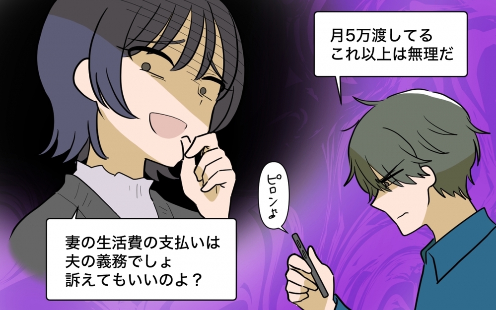 「生活費を振り込んで」…終わらない妻の要求に夫はどうする？＜妻の愚痴が止まらない 12話＞【夫婦の危機 まんが】