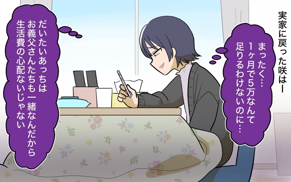 「私は間違ってない！」妻が貯金を使い込んだトンデモない理由とは？＜妻の愚痴が止まらない 13話＞【夫婦の危機 まんが】