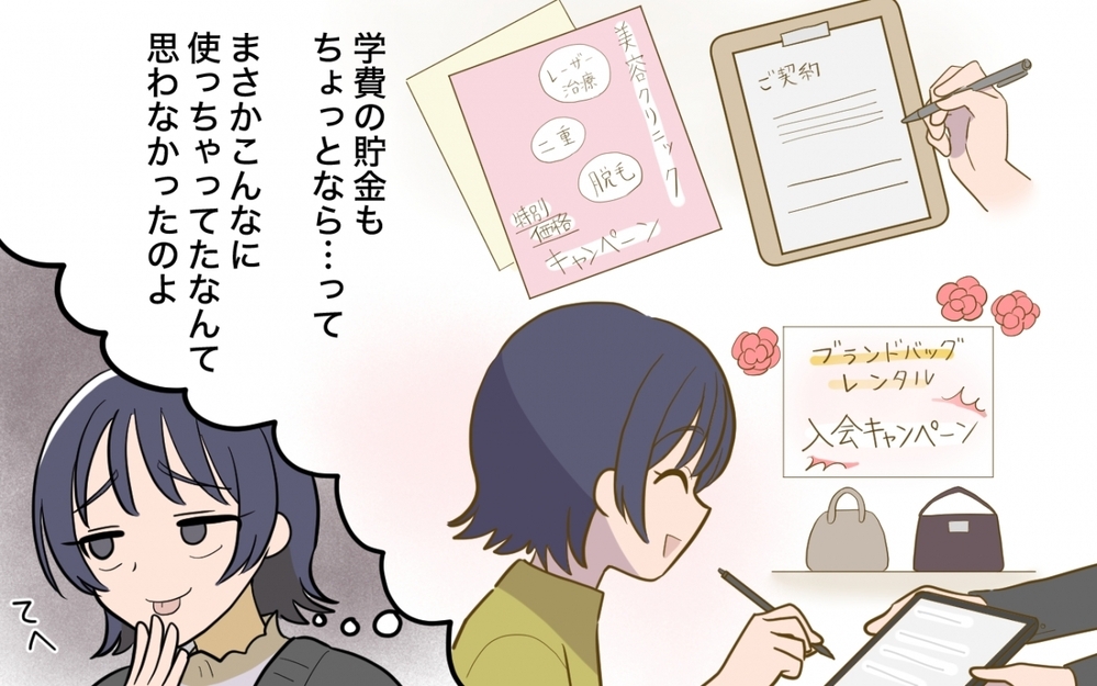 「私は間違ってない！」妻が貯金を使い込んだトンデモない理由とは？＜妻の愚痴が止まらない 13話＞【夫婦の危機 まんが】