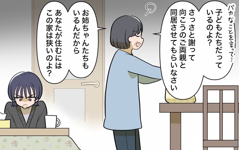 「私は間違ってない！」妻が貯金を使い込んだトンデモない理由とは？＜妻の愚痴が止まらない 13話＞【夫婦の危機 まんが】