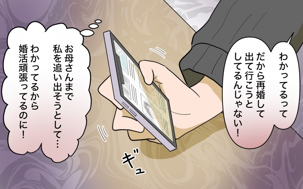 「私は間違ってない！」妻が貯金を使い込んだトンデモない理由とは？＜妻の愚痴が止まらない 13話＞【夫婦の危機 まんが】