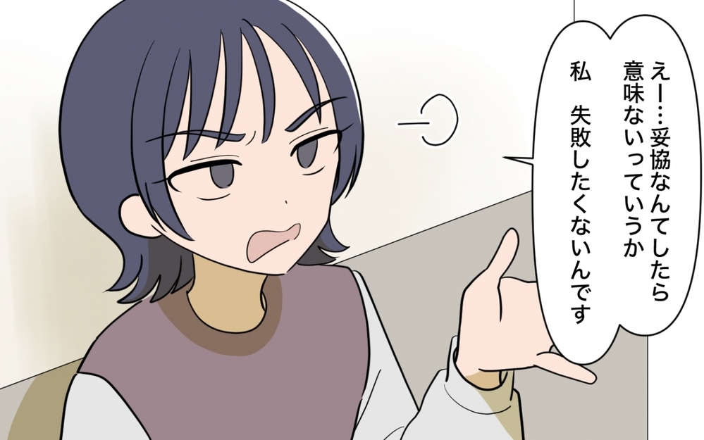 妥協したら意味ないのに…私の価値をわかってくれる人はどこにいるの!?＜妻の愚痴が止まらない 14話＞【夫婦の危機 まんが】