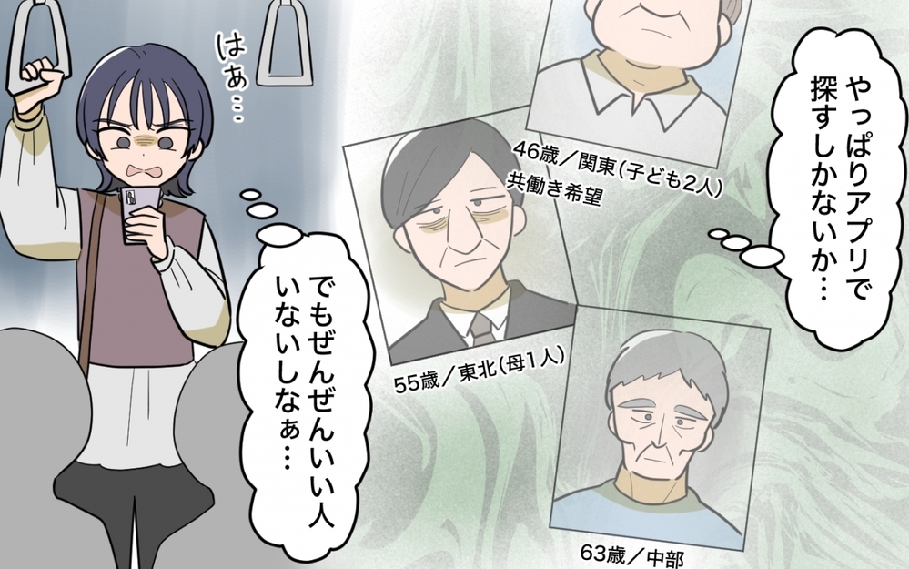 妥協したら意味ないのに…私の価値をわかってくれる人はどこにいるの!?＜妻の愚痴が止まらない 14話＞【夫婦の危機 まんが】