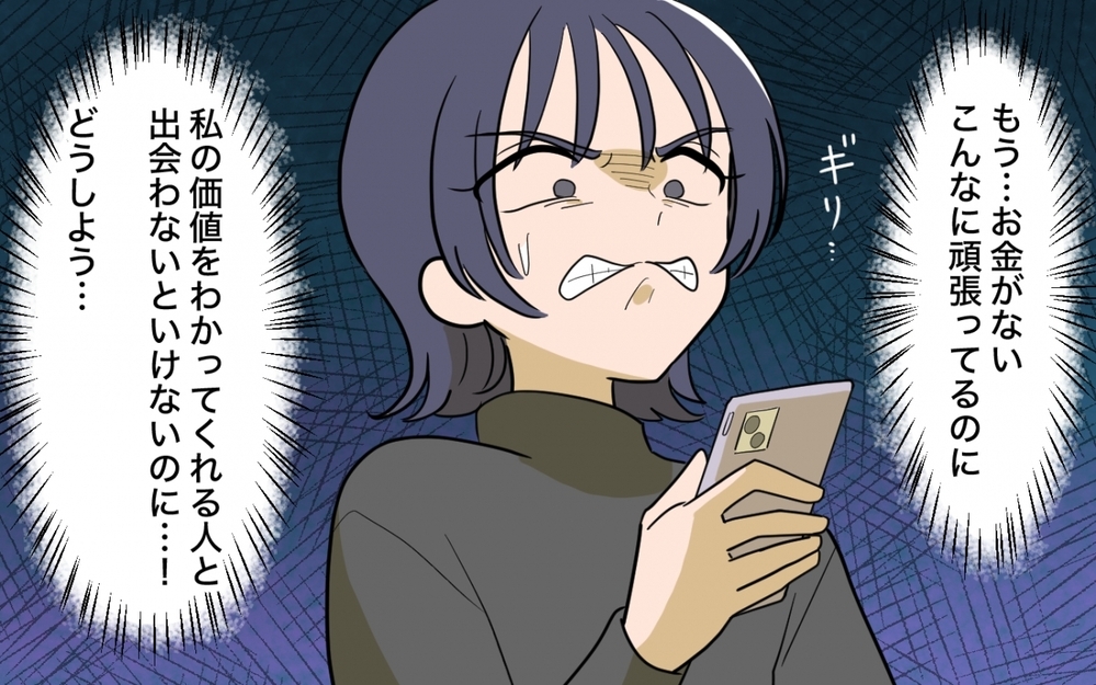 妥協したら意味ないのに…私の価値をわかってくれる人はどこにいるの!?＜妻の愚痴が止まらない 14話＞【夫婦の危機 まんが】