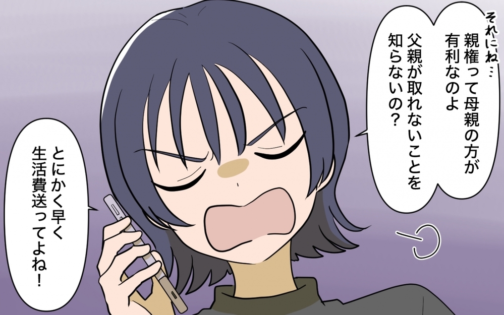 親権を盾に生活費をせびる妻…夫は妻の要求にどう応える？＜妻の愚痴が止まらない 15話＞【夫婦の危機 まんが】