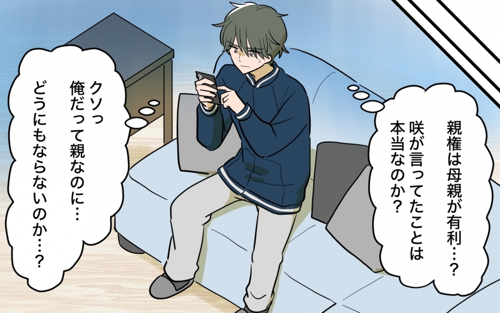 親権を盾に生活費をせびる妻…夫は妻の要求にどう応える？＜妻の愚痴が止まらない 15話＞【夫婦の危機 まんが】