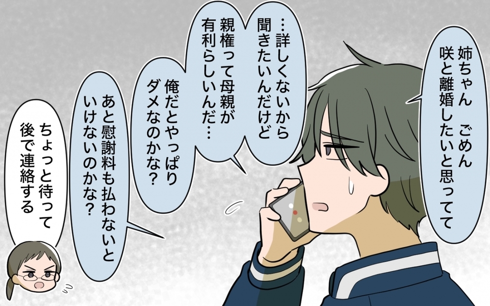 親権を盾に生活費をせびる妻…夫は妻の要求にどう応える？＜妻の愚痴が止まらない 15話＞【夫婦の危機 まんが】