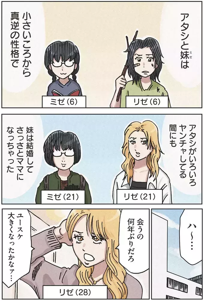 ボスママに目をつけられストレスで…妹の惨状を目にした姉が立ち上がる！【ボスママに徹底的に復讐する話 Vol.1】