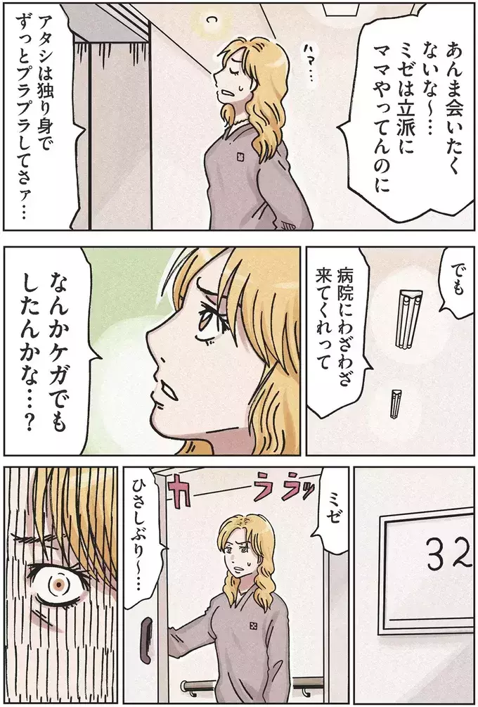 ボスママに目をつけられストレスで…妹の惨状を目にした姉が立ち上がる！【ボスママに徹底的に復讐する話 Vol.1】