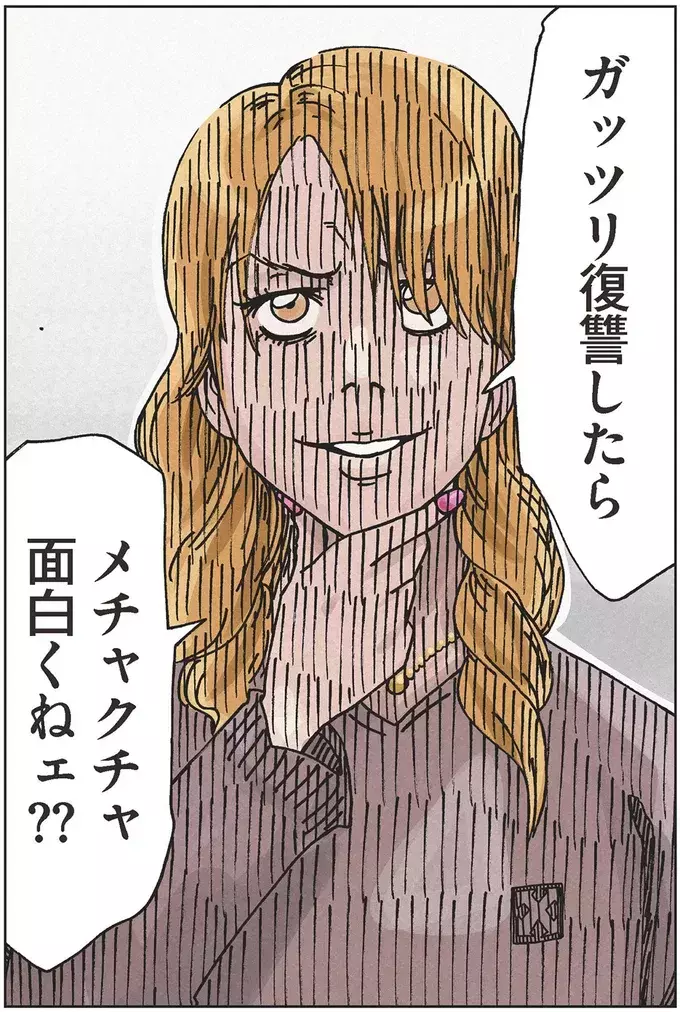 ボスママに目をつけられストレスで…妹の惨状を目にした姉が立ち上がる！【ボスママに徹底的に復讐する話 Vol.1】