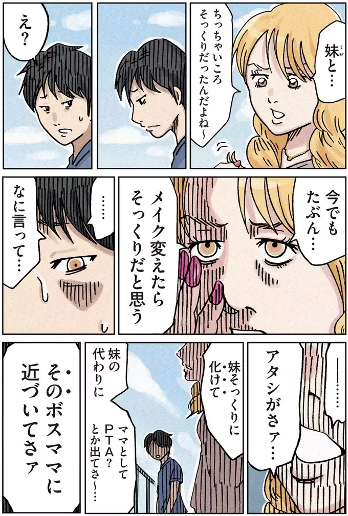 ボスママに目をつけられストレスで…妹の惨状を目にした姉が立ち上がる！【ボスママに徹底的に復讐する話 Vol.1】