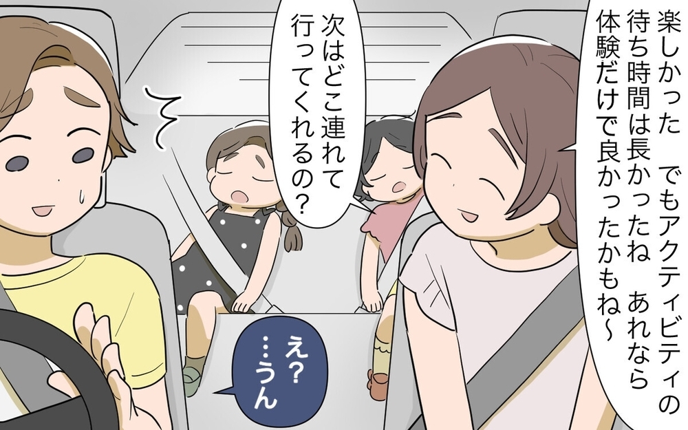 「次はどこに連れて行ってくれるの？」計画丸投げでお姫様気取りのママ友に読者から「何様？」と非難殺到！