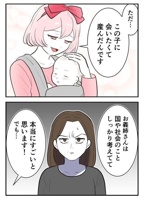 他人に生き方を強要してはいけない…傷ついて得た気付きを伝えたい【産んだら幸せになると思ってた Vol.52】