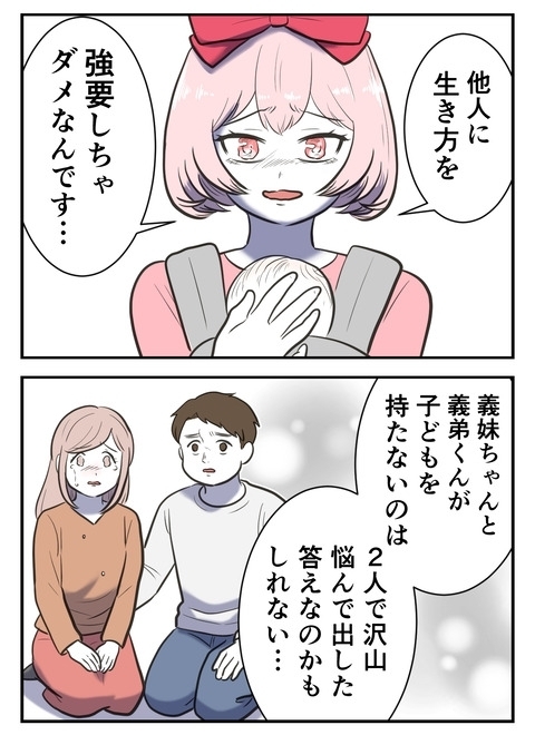 他人に生き方を強要してはいけない…傷ついて得た気付きを伝えたい【産んだら幸せになると思ってた Vol.52】