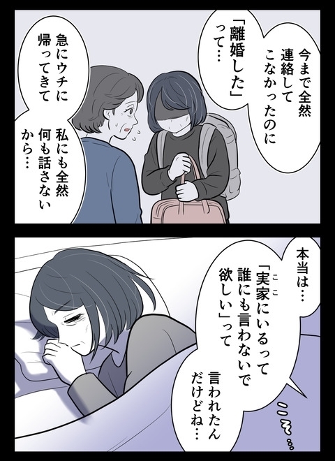 日記を残して消えた母の居場所が発覚…会ってみるべき？【産んだら幸せになると思ってた Vol.53】
