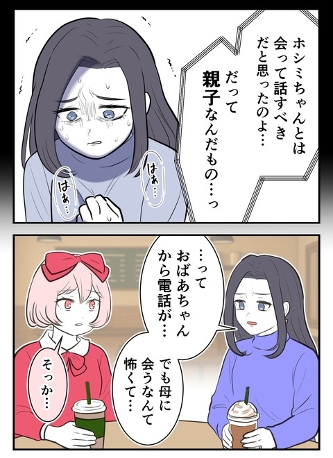 日記を残して消えた母の居場所が発覚…会ってみるべき？【産んだら幸せになると思ってた Vol.53】