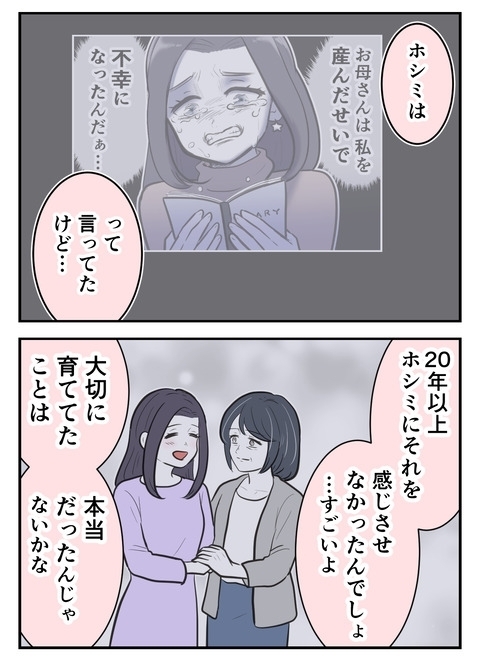 日記を残して消えた母の居場所が発覚…会ってみるべき？【産んだら幸せになると思ってた Vol.53】