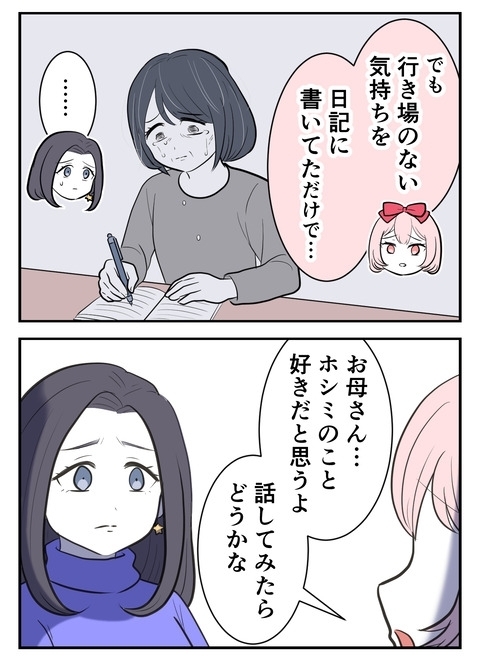 日記を残して消えた母の居場所が発覚…会ってみるべき？【産んだら幸せになると思ってた Vol.53】