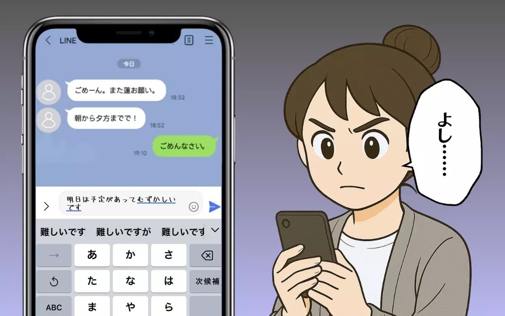 頻繁に子どもを預けてくるのに一度断ったら逆ギレ！？  悪口を言いふらすママ友に読者「そもそも預かりすぎ」