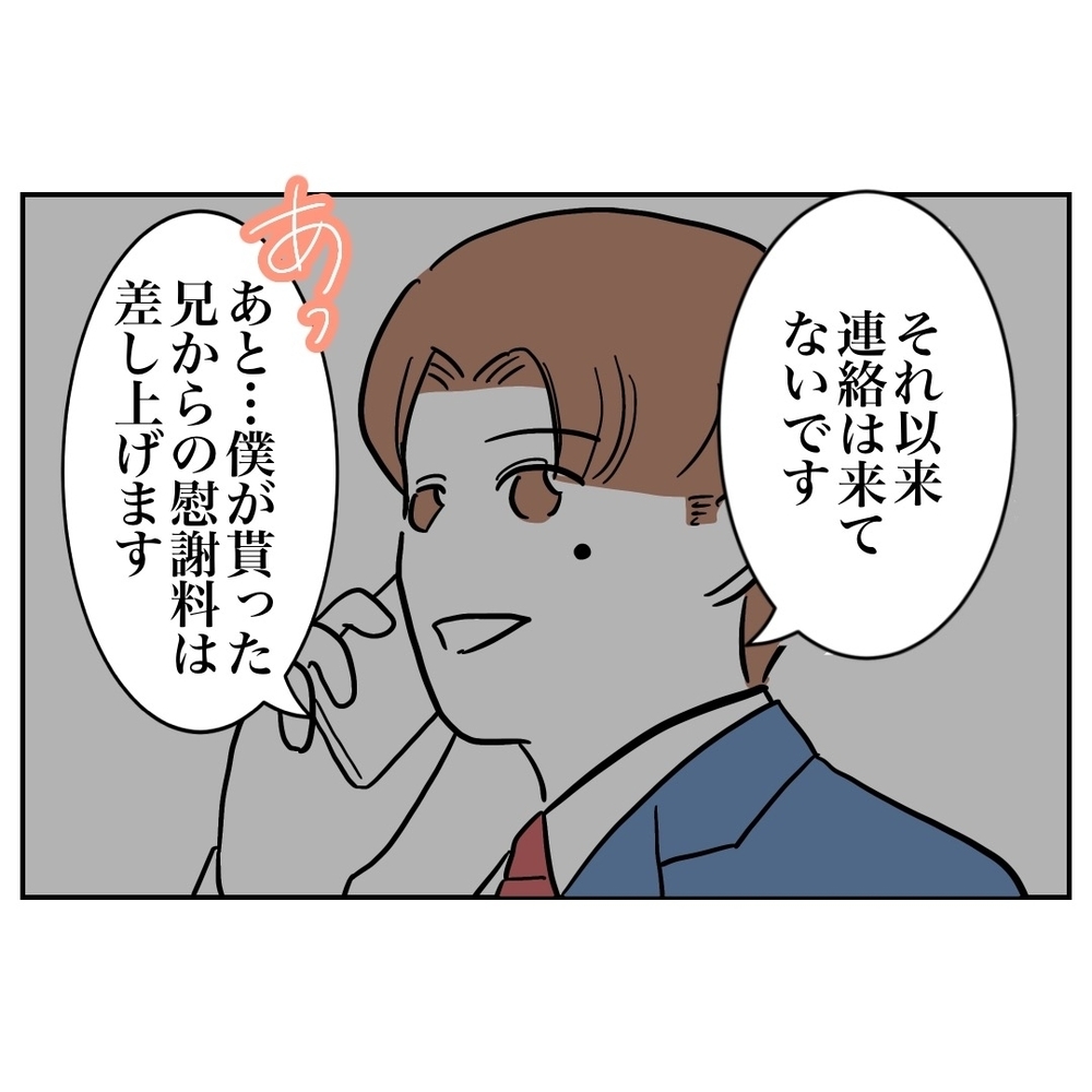 義母にもとばっちり！　元夫と義妹がまとめて破滅した顛末【義妹と妊活する夫の末路 Vol.58】