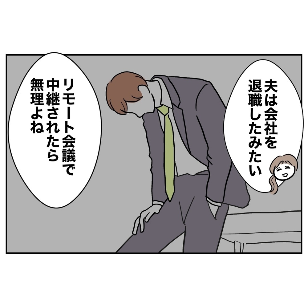 義母にもとばっちり！　元夫と義妹がまとめて破滅した顛末【義妹と妊活する夫の末路 Vol.58】