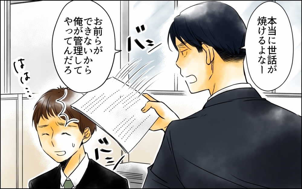 「あなたと離婚します」自分の正しさを疑わない夫とはもうやっていけない！＜妻の体重をアプリで監視する夫 9話＞【モラハラ夫図鑑 まんが】
