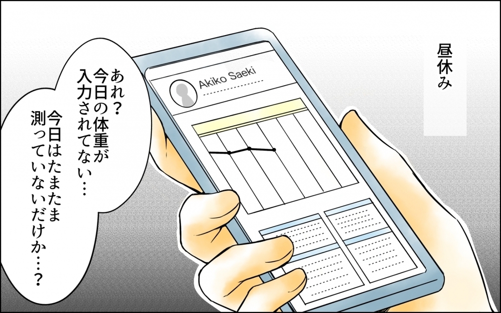 「あなたと離婚します」自分の正しさを疑わない夫とはもうやっていけない！＜妻の体重をアプリで監視する夫 9話＞【モラハラ夫図鑑 まんが】