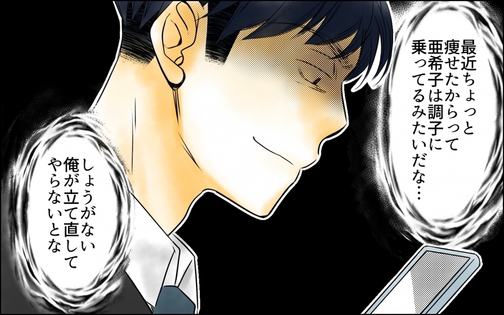 「あなたと離婚します」自分の正しさを疑わない夫とはもうやっていけない！＜妻の体重をアプリで監視する夫 9話＞【モラハラ夫図鑑 まんが】