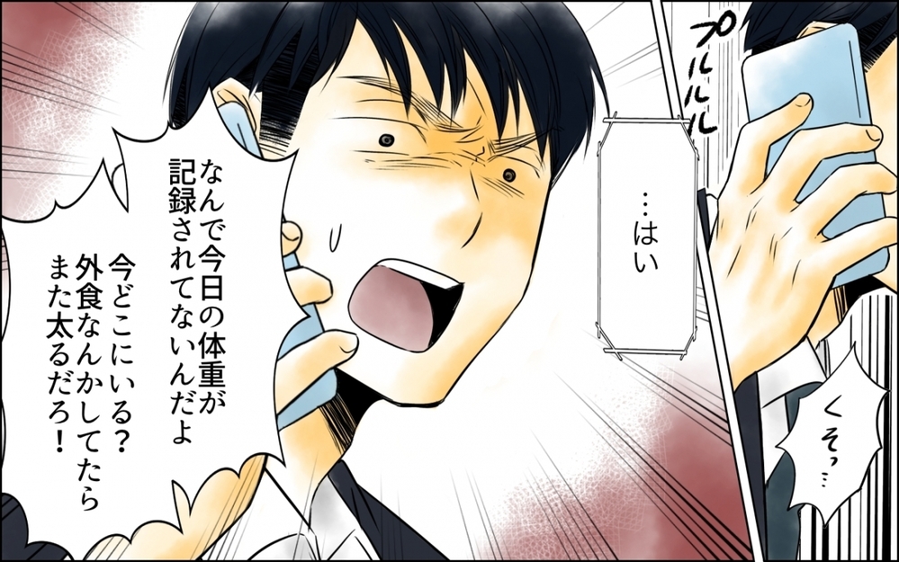 「あなたと離婚します」自分の正しさを疑わない夫とはもうやっていけない！＜妻の体重をアプリで監視する夫 9話＞【モラハラ夫図鑑 まんが】