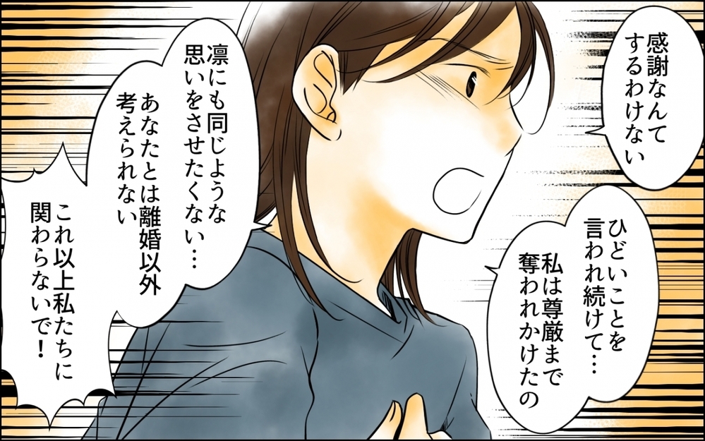 「俺が管理してやってるのに」もう必要ないので目の前でトンカツ食べます！＜妻の体重をアプリで監視する夫 10話＞【モラハラ夫図鑑 まんが】