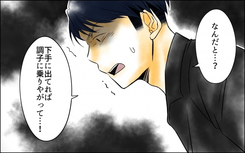 「俺が管理してやってるのに」もう必要ないので目の前でトンカツ食べます！＜妻の体重をアプリで監視する夫 10話＞【モラハラ夫図鑑 まんが】