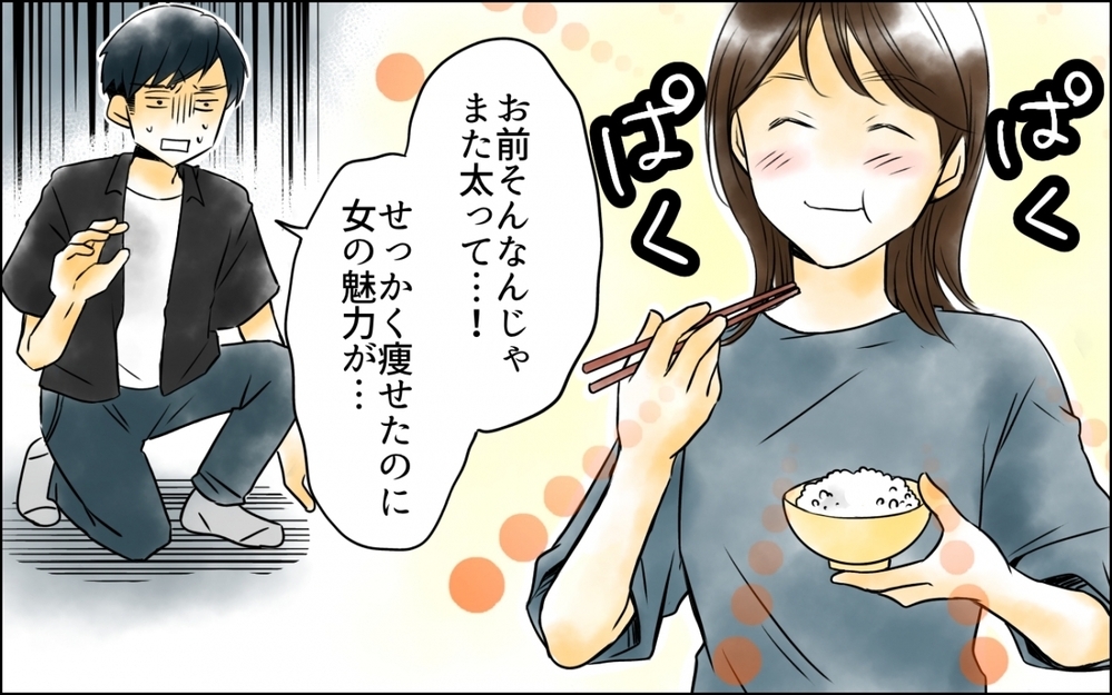 「俺が管理してやってるのに」もう必要ないので目の前でトンカツ食べます！＜妻の体重をアプリで監視する夫 10話＞【モラハラ夫図鑑 まんが】