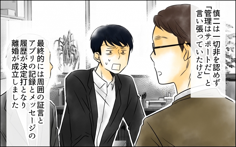 自分の足で歩き出した毎日は何百倍も幸せ…前を向く妻とは対照的に元夫は？＜妻の体重をアプリで監視する夫 11話＞【モラハラ夫図鑑 まんが】