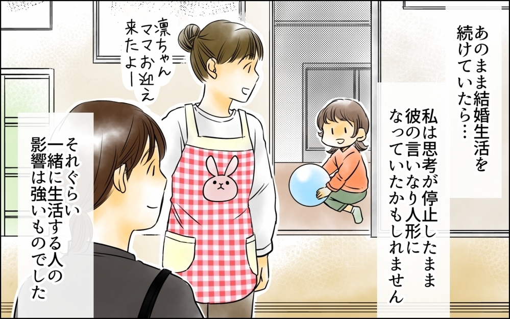 自分の足で歩き出した毎日は何百倍も幸せ…前を向く妻とは対照的に元夫は？＜妻の体重をアプリで監視する夫 11話＞【モラハラ夫図鑑 まんが】