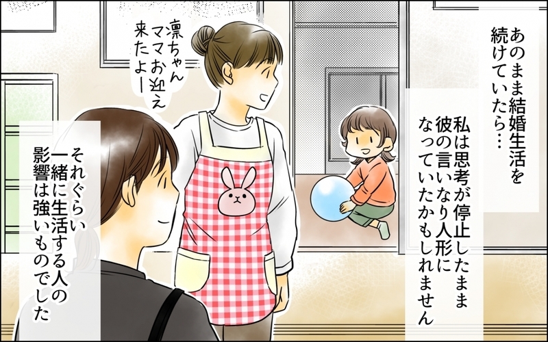自分の足で歩き出した毎日は何百倍も幸せ…前を向く妻とは対照的に元夫は？＜妻の体重をアプリで監視する夫 11話＞【まんが】
