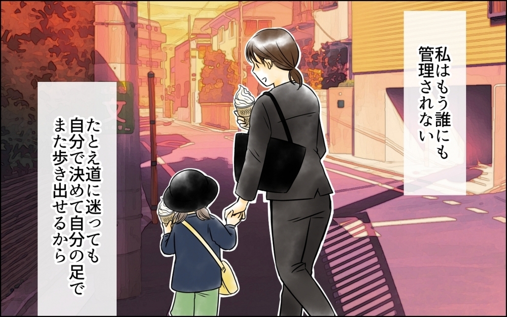 自分の足で歩き出した毎日は何百倍も幸せ…前を向く妻とは対照的に元夫は？＜妻の体重をアプリで監視する夫 11話＞【モラハラ夫図鑑 まんが】