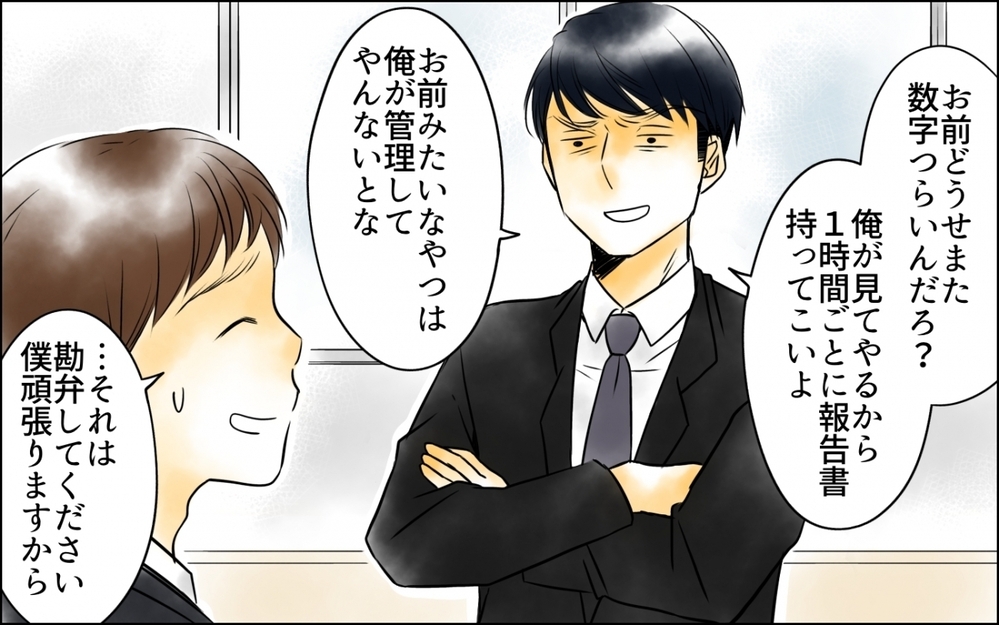 「俺は間違っていない！」独りよがりの正義が招いた哀れな結末 ＜妻の体重をアプリで監視する夫 12話＞【モラハラ夫図鑑 まんが】