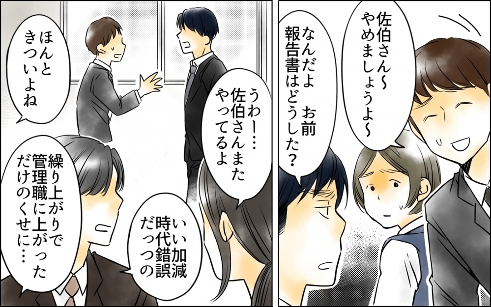 「俺は間違っていない！」独りよがりの正義が招いた哀れな結末 ＜妻の体重をアプリで監視する夫 12話＞【モラハラ夫図鑑 まんが】