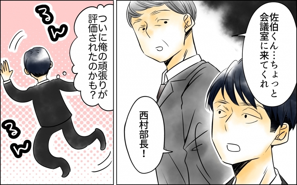 「俺は間違っていない！」独りよがりの正義が招いた哀れな結末 ＜妻の体重をアプリで監視する夫 12話＞【モラハラ夫図鑑 まんが】