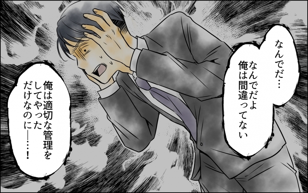 「俺は間違っていない！」独りよがりの正義が招いた哀れな結末 ＜妻の体重をアプリで監視する夫 12話＞【モラハラ夫図鑑 まんが】