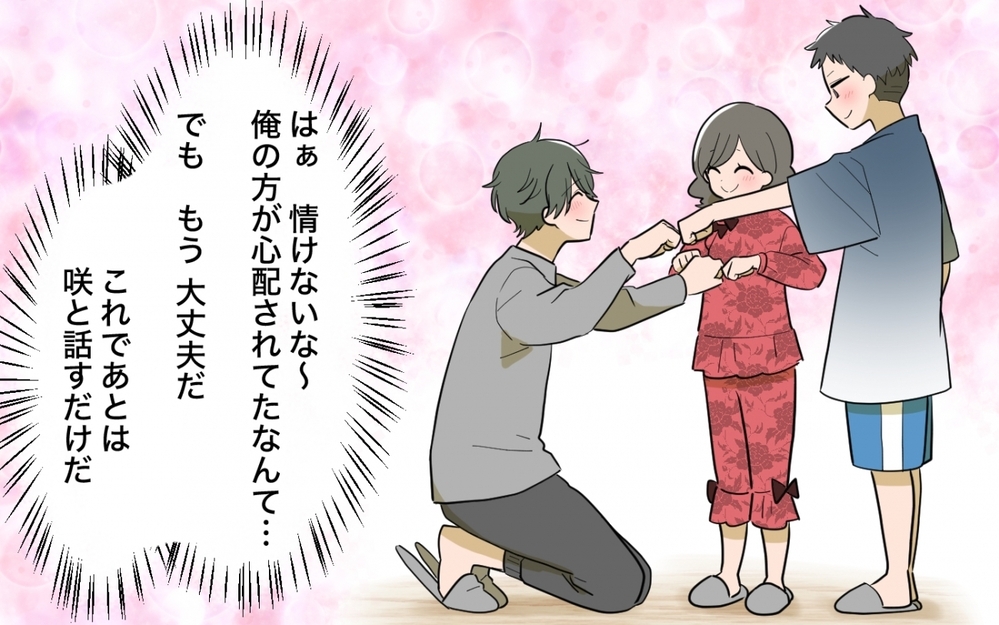 ケジメをつける！最終局面の準備をする夫に妻から思いがけない言葉が…?!＜妻の愚痴が止まらない 16話＞【夫婦の危機 まんが】