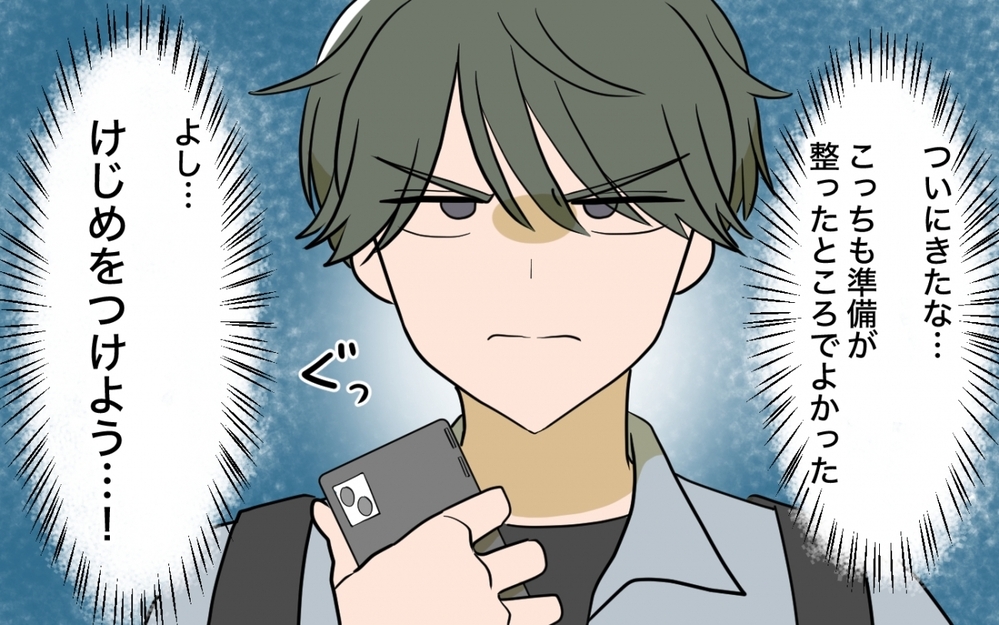 ケジメをつける！最終局面の準備をする夫に妻から思いがけない言葉が…?!＜妻の愚痴が止まらない 16話＞【夫婦の危機 まんが】