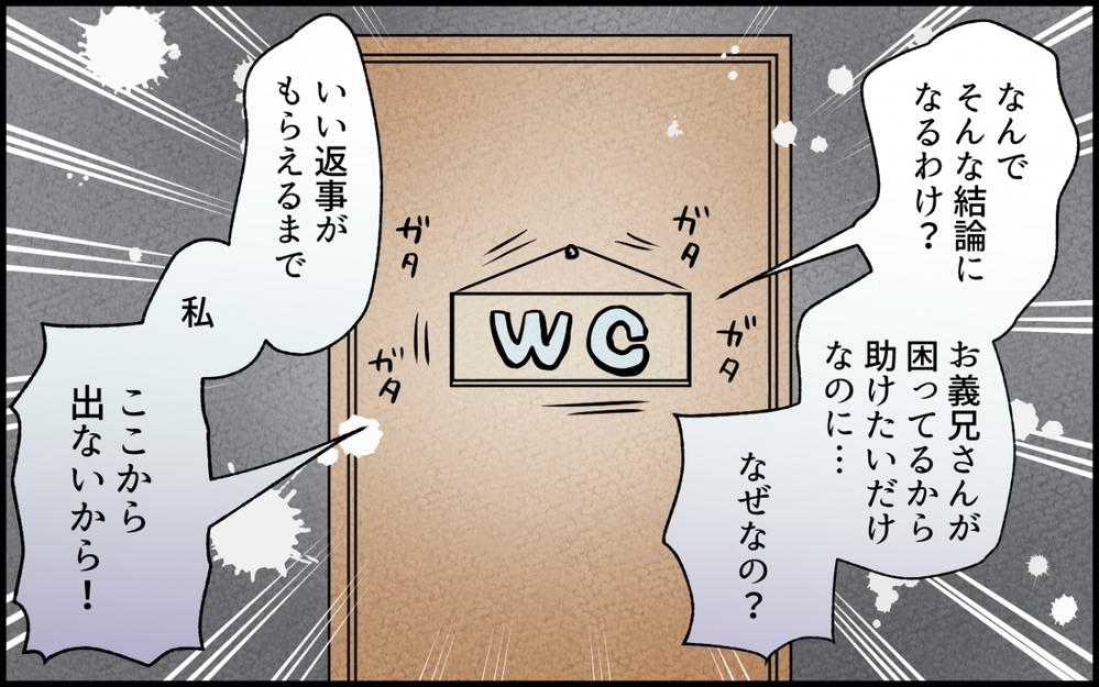 「この家に住んで管理してあげる」図々しい妻の妹がトイレに立てこもりストライキ!?